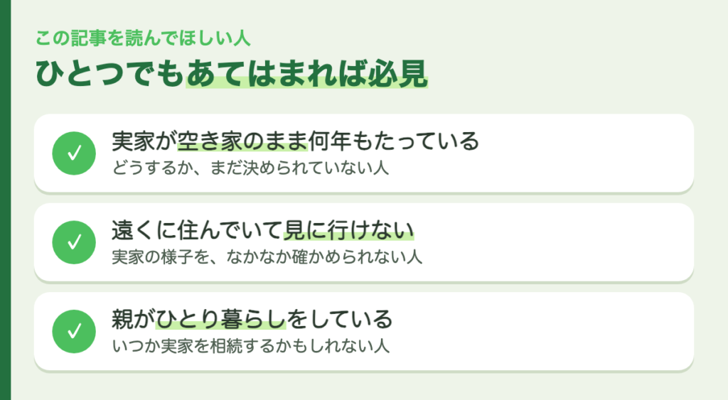 この記事を読んでほしい人チェック