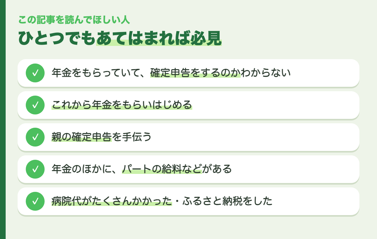 この記事を読んでほしい人のチェックリスト